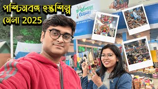 Hosto Shilpo Mela 2025 - হাতের কাজের শিল্পের রাজ্য ঘুরে দেখুন | West Bengal Handicraft Fair 2025