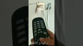 اختراعات منزلية  جهاز تحكم عن بعد