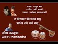 Fatte Man Rajbhandari - Hey Nirakar Niranjan Prabhu (Full lyrics in description)