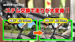 クロスバイクのステム交換｜交換方法＆トレックFX3ディスク(FX 3 Disc Gen 3)の走行インプレッションなどをご紹介