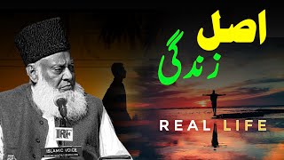 Zindagi Ki Asal Haqeeqat - Reality of Life 🧬 | Dr  Israr Ahmad Official