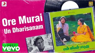 En Jeevan Paaduthu - Ore Murai Un Dharisanam Lyric | Karthik, Saranya | Ilaiyaraaja