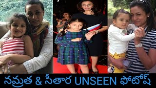 Namratha Shirodkar & daughter Sitara Unseen Photos/Mahesh Babu Wife and Daughter Unseen Photos Video