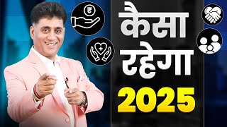 2025 | Kaisa rahega 2025 | Numerology Prediction 2025 | Numerology | Arviend Sud