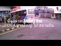 ที่จอดรถ​ airport​ bus​ ที่​ บขส.หาดใหญ่​ ไป​ สนามบิน​