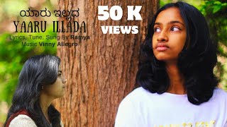 ಯಾರು ಇಲ್ಲದ (Yaaru Illada) | NEW KANNADA MOTIVATIONAL SONG 2023 | Hope for the Hopeless | CC | 4K