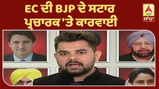 Breaking : Delhi Election : EC ਦੀ BJP ਦੇ ਸਟਾਰ ਪ੍ਰਚਾਰਕ 'ਤੇ ਕਾਰਵਾਈ | ABP Sanjha