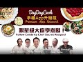 【daydaycook】調酒師阿傑：紫蘇梅酒 plum sours