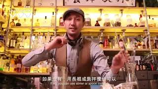 【DayDayCook】調酒師阿傑：紫蘇梅酒 Plum Sours