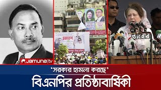 ‘হামলার শিকার হলেও রাজপথে সহিংসতায় জড়াবে না বিএনপি’ | BNP