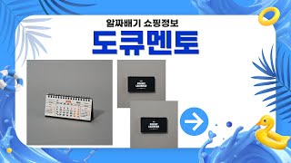 도큐멘토 제품 리뷰: 사용 후기와 추천 포인트 총정리!