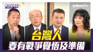 【Yahoo TV風向龍鳳配】美中經濟關係恐愈來愈疏遠！麻生太郎要日本不惜為台一戰！中國恢復出境團體旅遊沒有台灣！唐湘龍：不要低估麻生的講話！