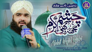 Mere Sarkar Mere Gham Ka Madawa Karna - Abdul Wajid Qadri Attari - New Hit Kalam 2025