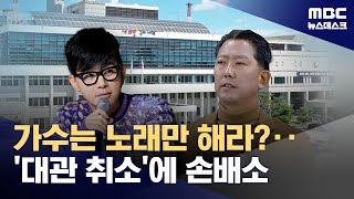 이승환, 공연 취소 구미시장에 손배소 제기‥서태지도 \