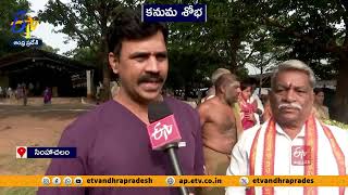 విశాఖలో కనుమ పండుగ సందడి | Kanuma Celebrations In Visakhapatnam | Sankranti Festival