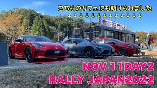 ラリージャパンに行ってきた RALLY JAPAN 2022 NOV.11 DAY2