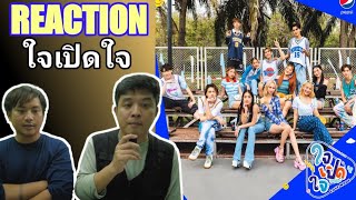 REACTION l PROXIE x 4EVE - ใจเปิดใจ (LOVE MODE) BY PEPSI l AmityStudio