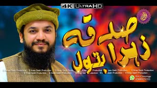 Batta hai Kainat Main Sadqa Batool Ka || Mehmood-ul-Hassan Ashrafi 2021