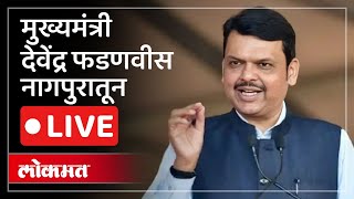 Devendra Fadnavis LIVE : प्रधानमंत्री किसान सन्मान निधीचा 19वा हप्ता वितरण, मुख्यमंत्री LIVE