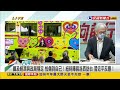 2022.08.02【台灣向前行 part1】裴洛西訪台 引爆台海風雲新賽局？中國暴跳如雷 在怕啥？民族主義情緒大傷？