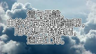 將赴吳興登樂遊原一絕唐代：杜牧唐詩三百首，愛國