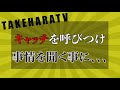 キレる竹原慎二とぼったくりバーの店長！変装して...ぼったくりバーに潜入！女の子達も平然と高額請求してきて竹原は問い詰める事が出来なかったが...店長と話をする状況からスイッチが入る竹原はどうでる！？