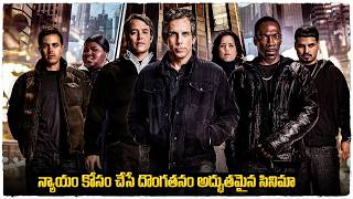 సస్పెన్స్ తో పిచ్చెక్కించే హైస్ట్ మూవీ | Tower Heist movie explained in telugu | Cheppandra babu