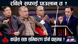 'रअ' का एजेन्टले १ महिनामा सरकार ढल्ने  खुलासा किन गरे ? | JANA PAIRAVI | HIMAL BASNET | AP1HD |