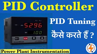 What is PID Controller | Proportional Integral Derivative | PID Tuning | in Hindi