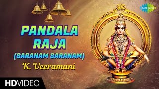 Pandala Raja (Saranam Saranam) | பந்தள ராஜா | Tamil Devotional Video | K. Veeramani | Ayyappan Songs