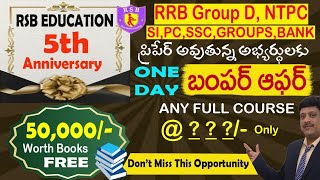 బంపర్ ఆఫర్ | Any Full Course RRB Group D NTPC, SI, PC, SSC Group Bank all courses RSB in Telugu