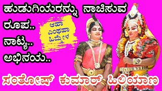 Athmanjali-ಕನ್ನಡಿಕಟ್ಟೆಯವರ ಸೊಗಸಾದ ಹಾಡು..ಸಂತೋಷ್ ಕುಮಾರ್ ಹಿಲಿಯಾಣ ಹಾಗೂ ದಿವಾಕರ ರೈ ಸಂಪಾಜೆ ರೊಮ್ಯಾಂಟಿಕ್ ಪಾತ್ರ