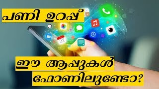 പണികിട്ടാൻ വേറെങ്ങും പോകണ്ടാ.... ഈ ആപ്പുകൾ ഫോണിൽ ഉണ്ടോ? - Malware apps on Play store | Malayalam