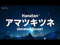 「Amatsu Kitsune (アマツキツネ)」 (marasy)┃Hanatan cover 【Lyrics】