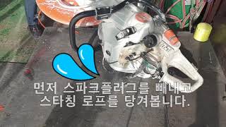 정민건설기계/how to repair TS800 cutter that doesn't start/오랫동안 방치했던TS800 컷팅기수리/TS800시동안걸릴때