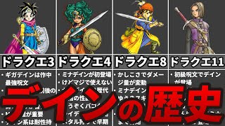 【歴代ドラクエ】デイン系呪文の進化の軌跡がヤバすぎた