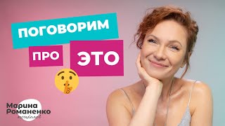 Поговорим об ЭТОМ