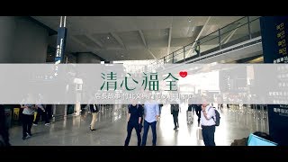 清心福全店長故事－竹北文興門市