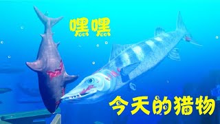 天铭 模拟鱼 海底大猎杀 Feed and Grow Fish 39 带着兄弟去打猎！