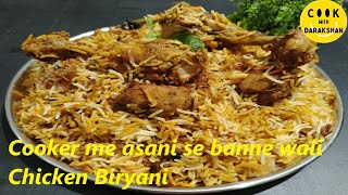 कूकर में झटपट चिकन बिरयानी | Chicken Biryani in Pressure Cooker | Simple Biryani Recipe