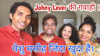 Johny Lever की गवाही। येशु जिंदा खुदा है। .Testimony of Johny Lever.Jesus Is The Lord।