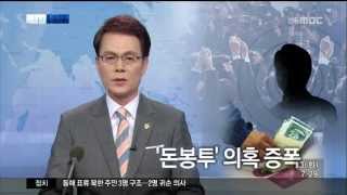 [안동MBC뉴스]영덕군수 선거 '돈봉투' 의혹 증폭