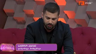 სანდრო კახიძე - საღამოს პოსტი | Sandro kakhidze - sagamos posti