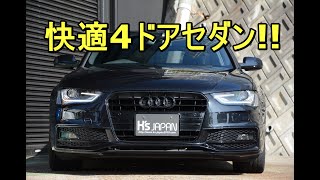 アウディA4 2.0TFSI Sライン 快適4ドアセダン!!【輸入車の買取はケーズジャパン】