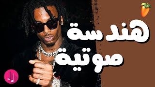 تعلم الهندسة الصوتية لاغنية راب من الصفر على برنامج Fl Studio 20 |  شرح بروجكت كامل