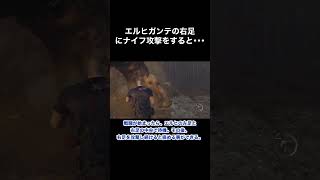 エルヒガンテの右足にナイフ攻撃をすると･･･ #バイオハザード4 #re4 #Shorts