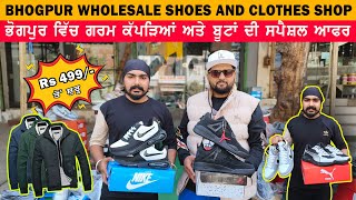 ਗਰਮ ਕੱਪੜਿਆਂ ਅਤੇ ਬੂਟਾਂ ਤੇ ਸਪੈਸ਼ਲ ਆਫਰ || Wholesale Price Shoes \u0026 Clothes in Bhogpur ‎@sukhsecretvlogs