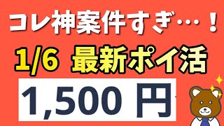 【必見】知らないと後悔する！ガチでおすすめなポイ活はコチラです