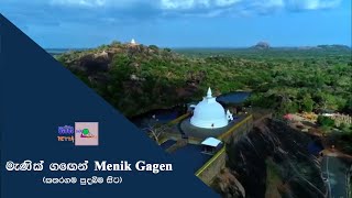 Manik Gangen මැණික් ගඟෙන්