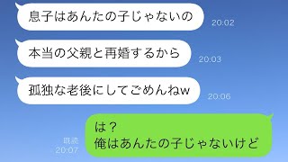 愛情を込めて育てた息子が他人だった…妻が「息子と本当の父親のところに行く」と言い出し、妻の不倫が明らかになったことで絶望した俺だったが、その後、妻は泣き叫ぶことになったw